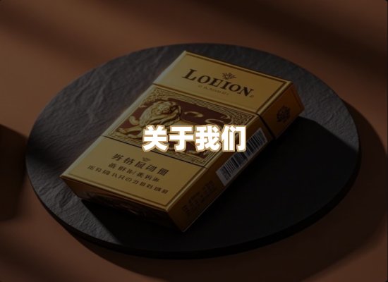 关于朗雅香烟网
